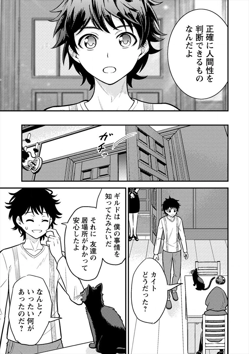 殴りテイマーの異世界生活 ~後衛なのに前衛で戦う魔物使い~ 第6話 - 21