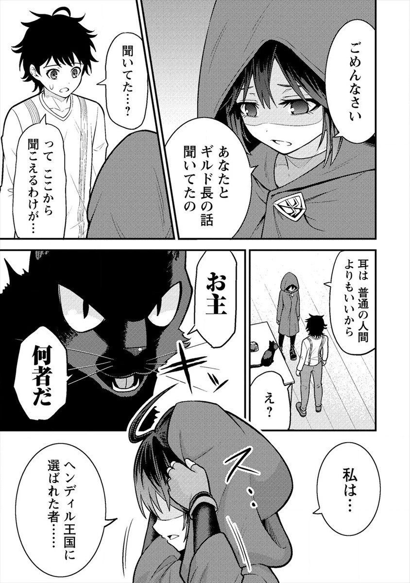 殴りテイマーの異世界生活 ~後衛なのに前衛で戦う魔物使い~ 第6話 - 23