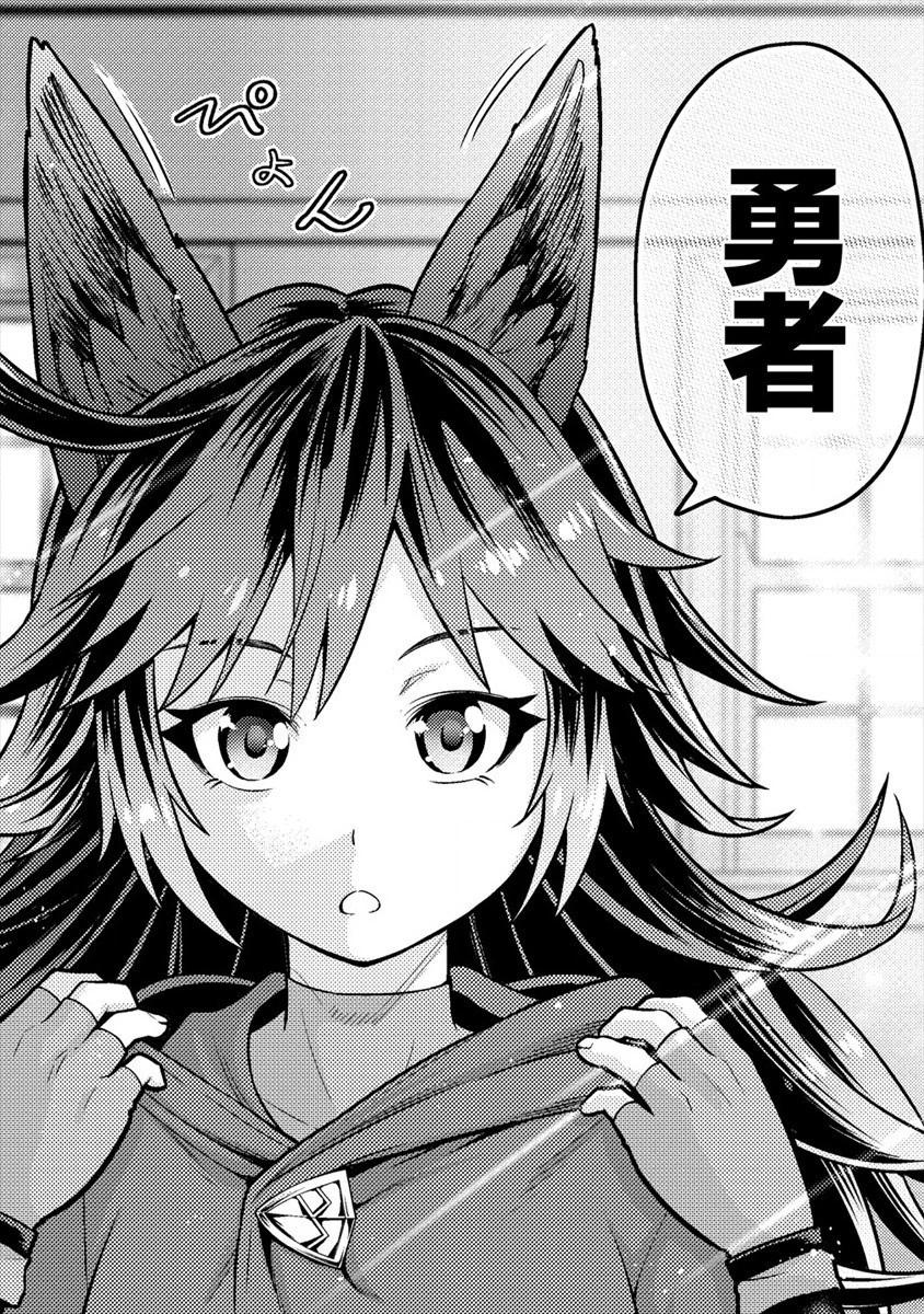 殴りテイマーの異世界生活 ~後衛なのに前衛で戦う魔物使い~ 第6話 - 24