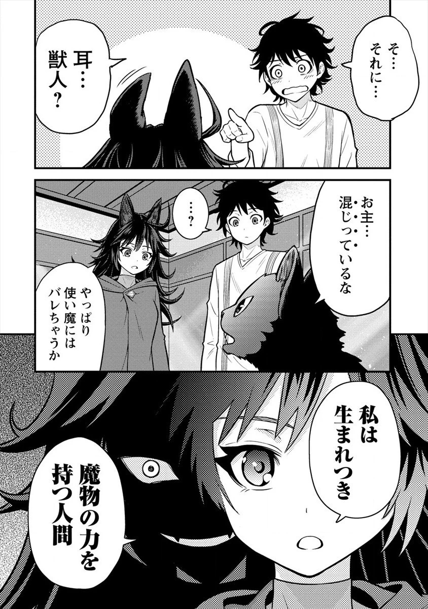 殴りテイマーの異世界生活 ~後衛なのに前衛で戦う魔物使い~ 第6話 - 26