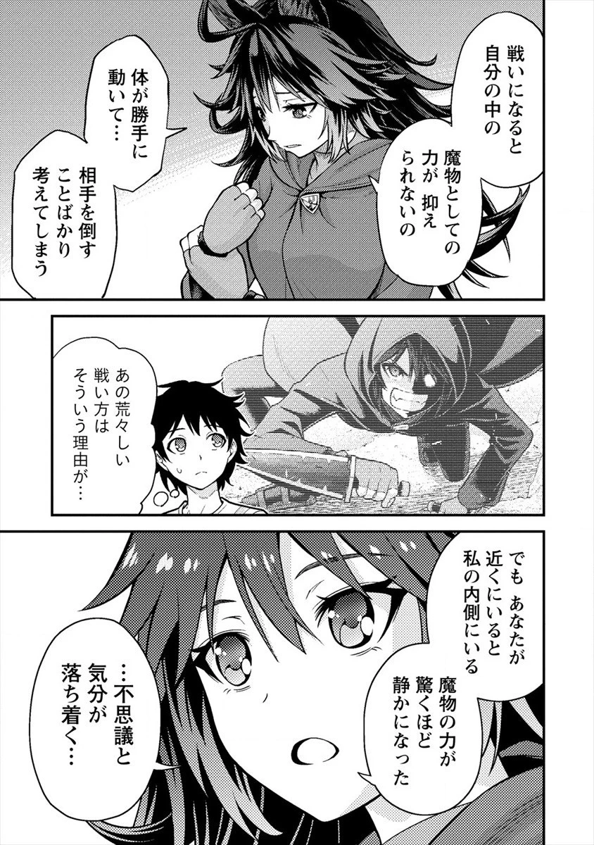 殴りテイマーの異世界生活 ~後衛なのに前衛で戦う魔物使い~ 第6話 - 29