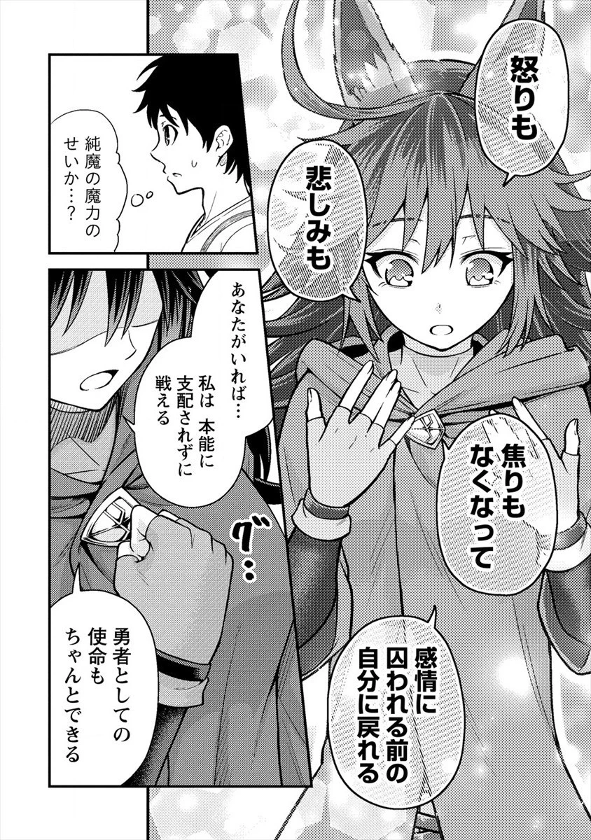 殴りテイマーの異世界生活 ~後衛なのに前衛で戦う魔物使い~ 第6話 - 30