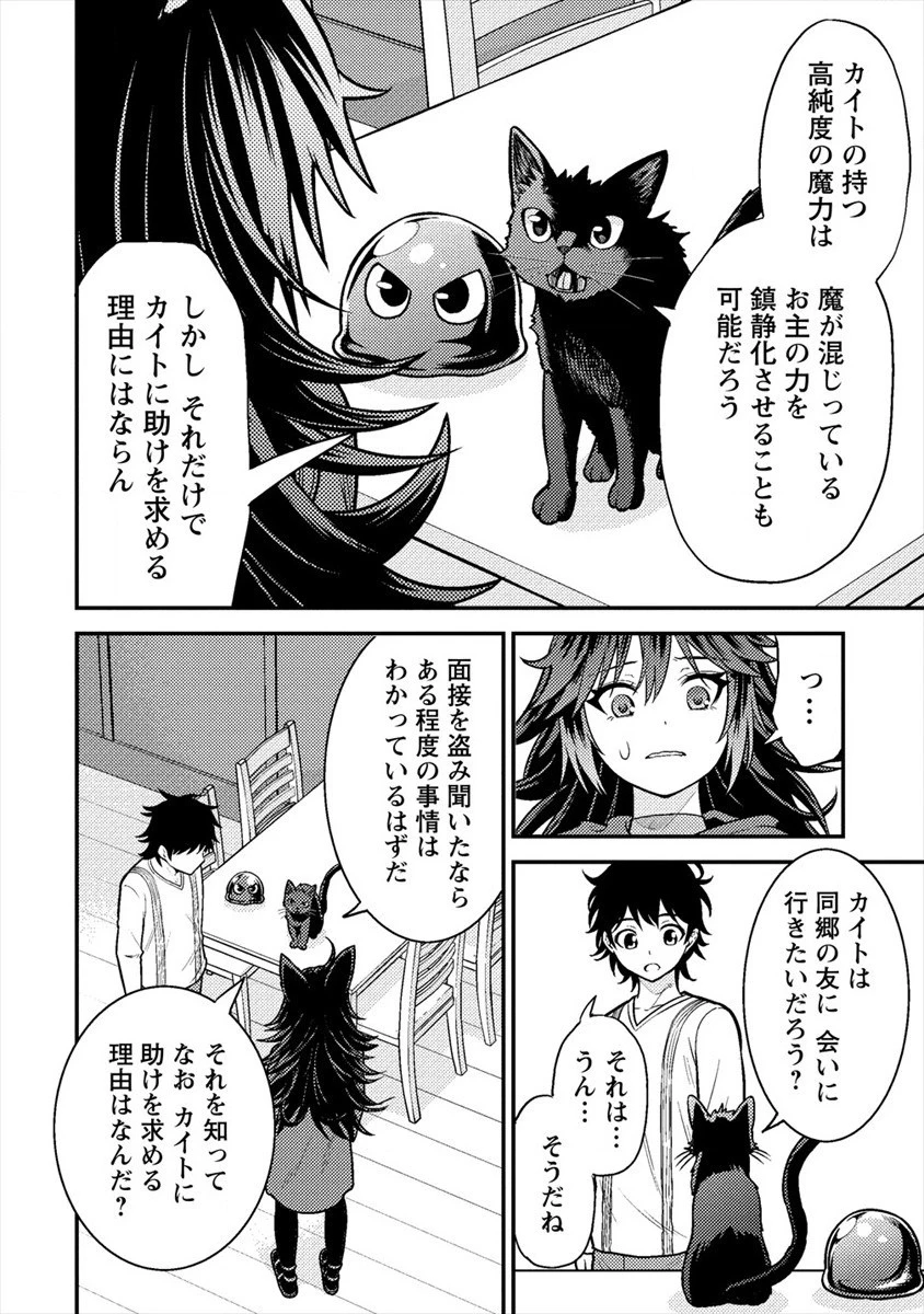 殴りテイマーの異世界生活 ~後衛なのに前衛で戦う魔物使い~ 第6話 - 32