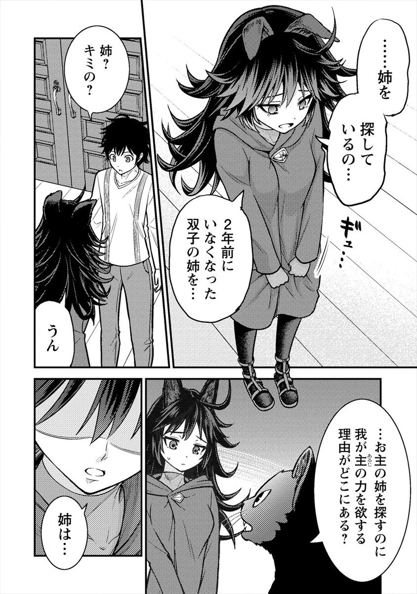 殴りテイマーの異世界生活 ~後衛なのに前衛で戦う魔物使い~ 第6話 - 34