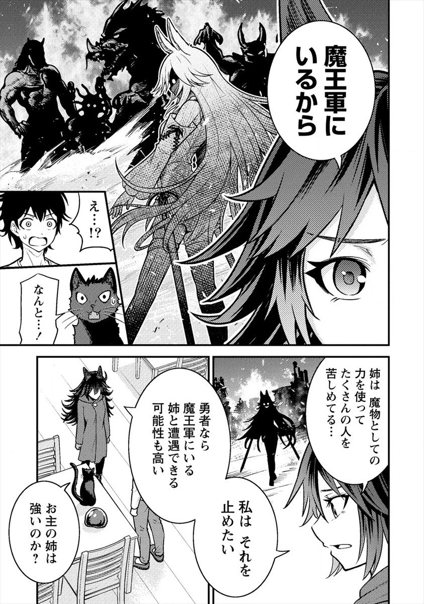 殴りテイマーの異世界生活 ~後衛なのに前衛で戦う魔物使い~ 第6話 - 35