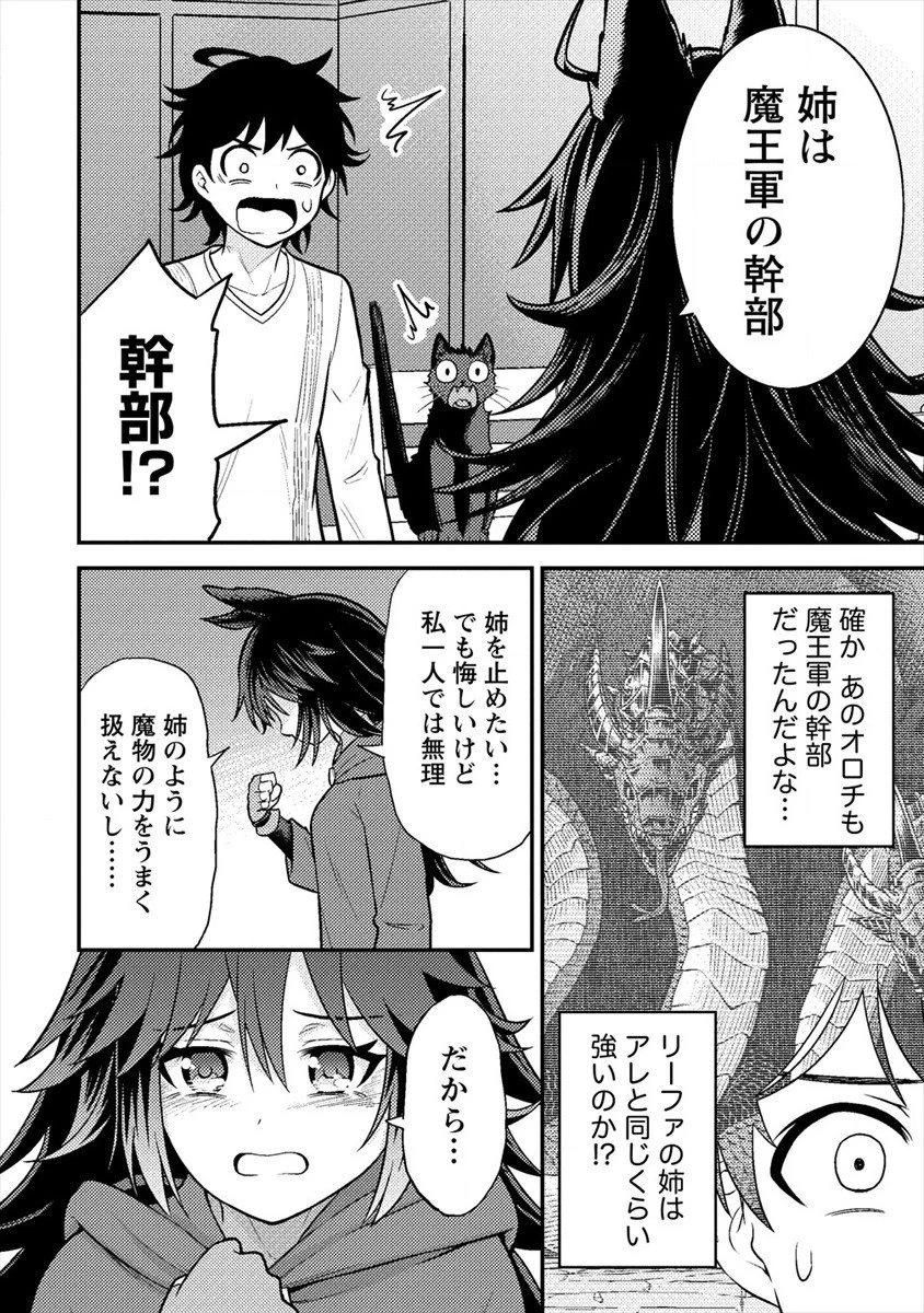 殴りテイマーの異世界生活 ~後衛なのに前衛で戦う魔物使い~ 第6話 - 36