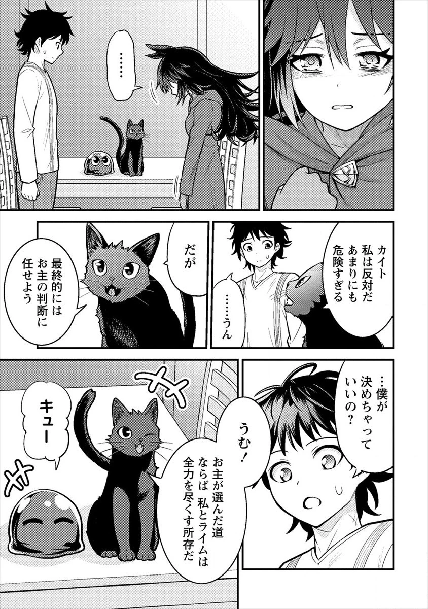 殴りテイマーの異世界生活 ~後衛なのに前衛で戦う魔物使い~ 第6話 - 37