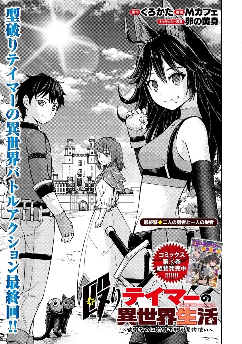 殴りテイマーの異世界生活 ~後衛なのに前衛で戦う魔物使い~ 第19話 - 1