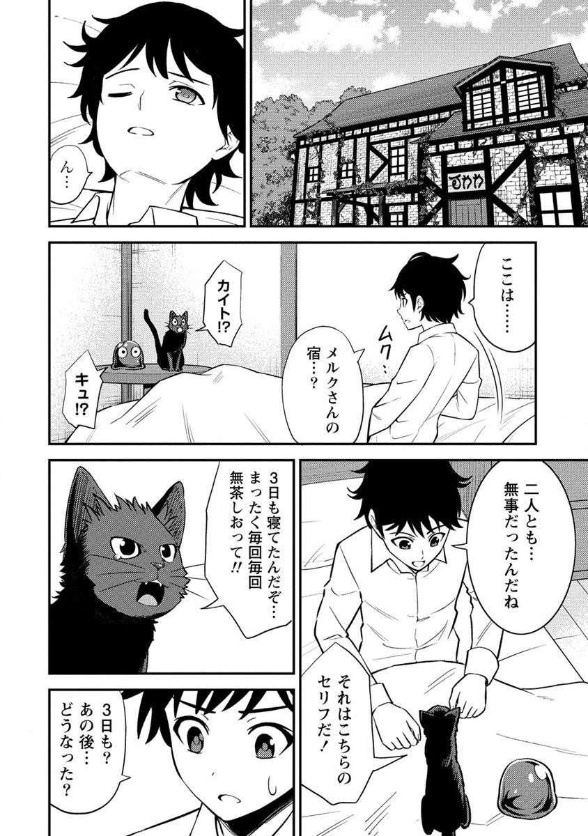 殴りテイマーの異世界生活 ~後衛なのに前衛で戦う魔物使い~ 第19話 - 12
