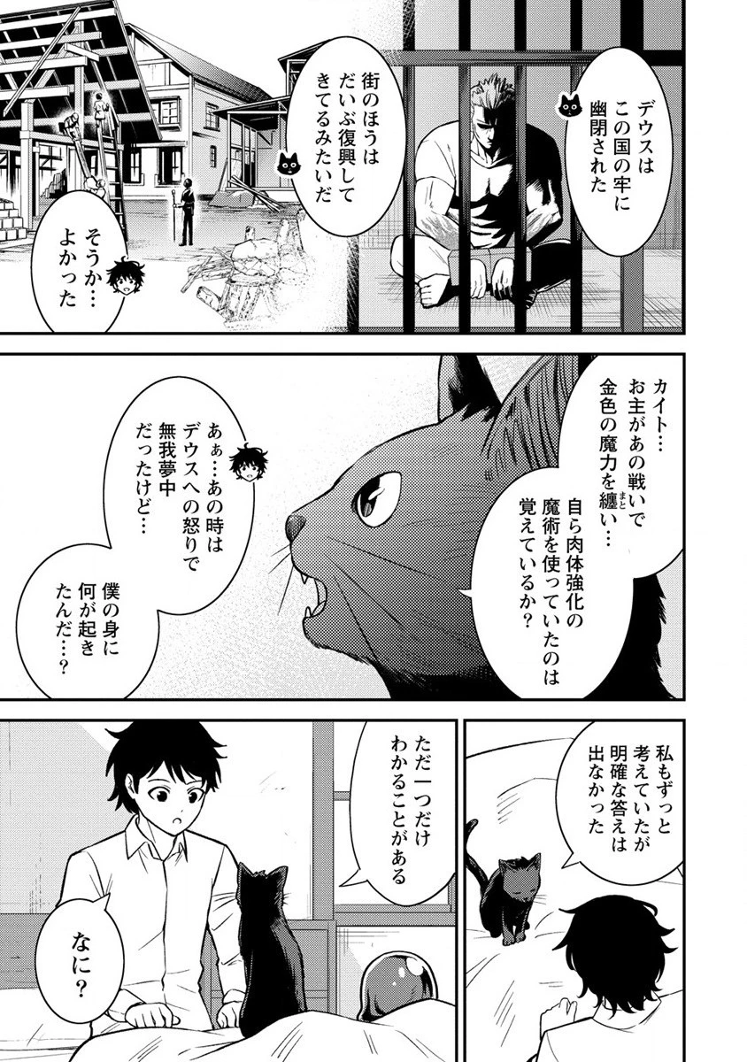 殴りテイマーの異世界生活 ~後衛なのに前衛で戦う魔物使い~ 第19話 - 13