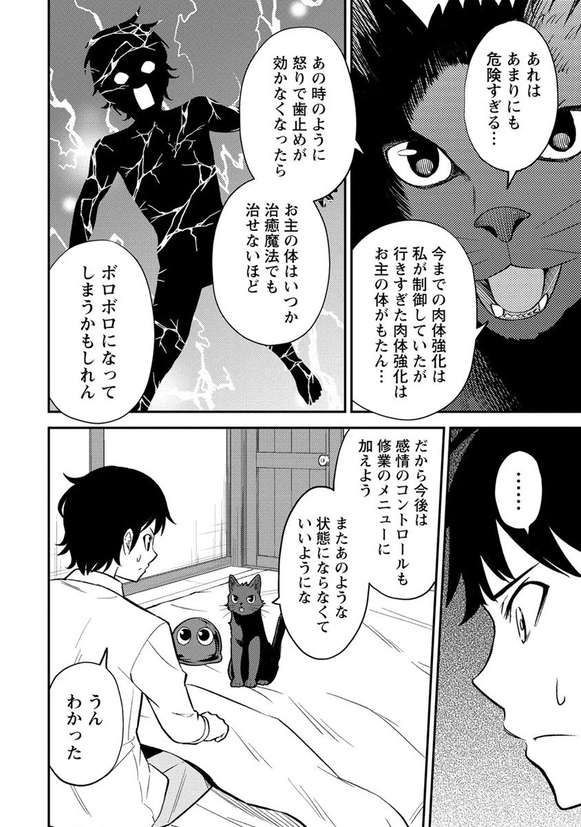 殴りテイマーの異世界生活 ~後衛なのに前衛で戦う魔物使い~ 第19話 - 14