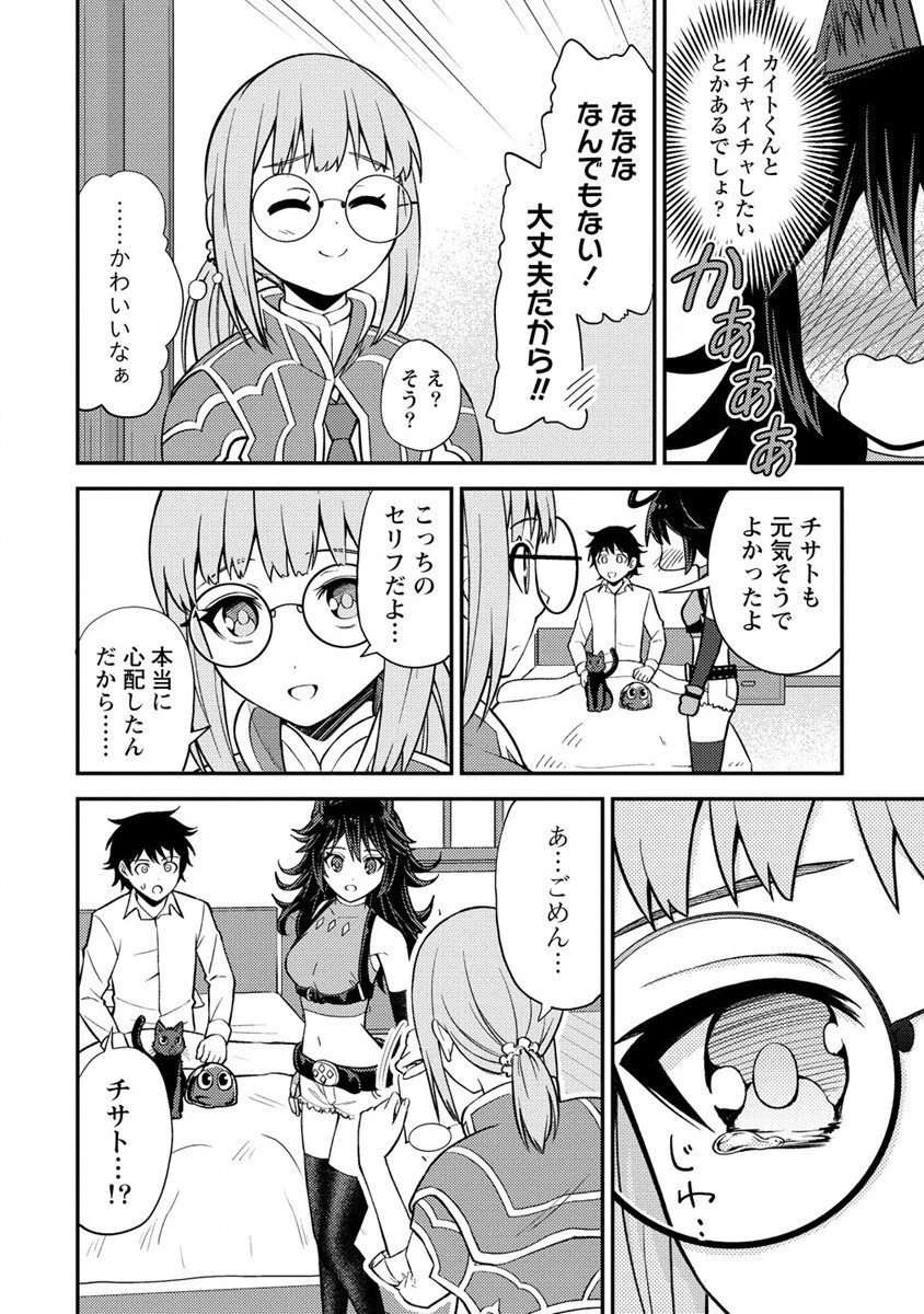 殴りテイマーの異世界生活 ~後衛なのに前衛で戦う魔物使い~ 第19話 - 16