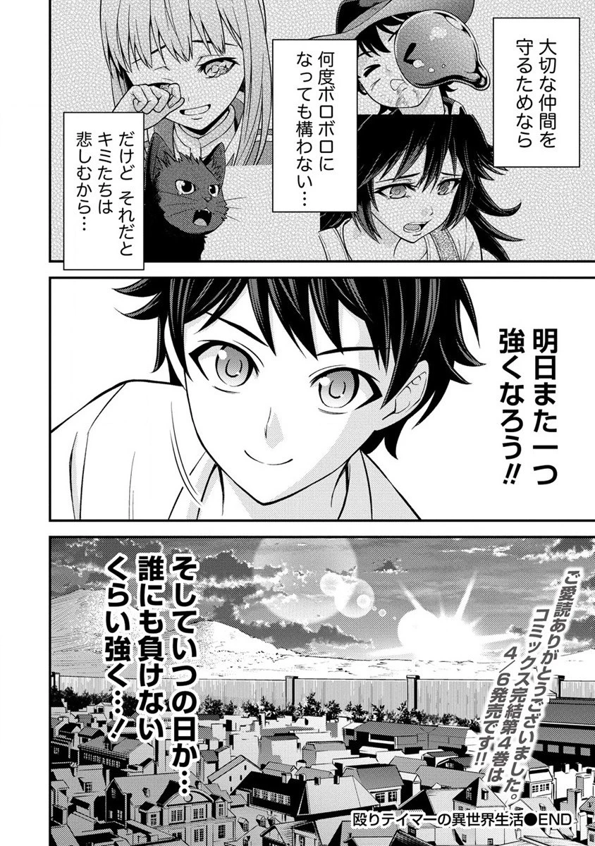 殴りテイマーの異世界生活 ~後衛なのに前衛で戦う魔物使い~ 第19話 - 22
