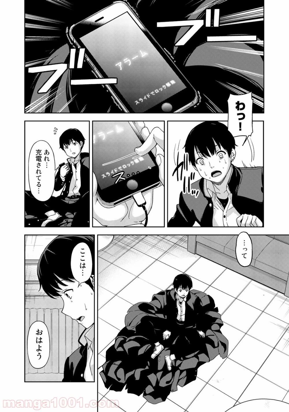 キングダムオブザZ 第2話 - 10