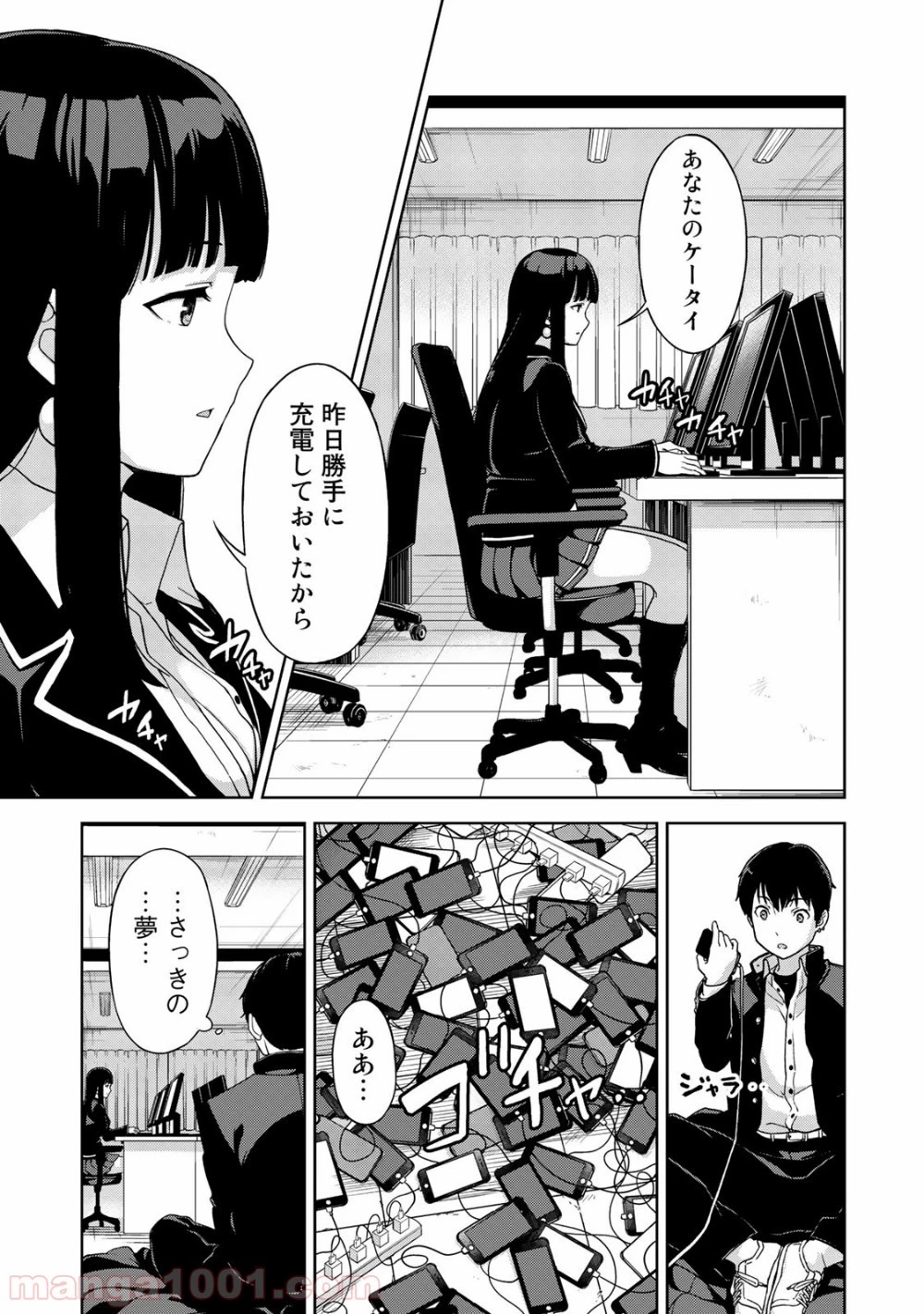 キングダムオブザZ 第2話 - 12