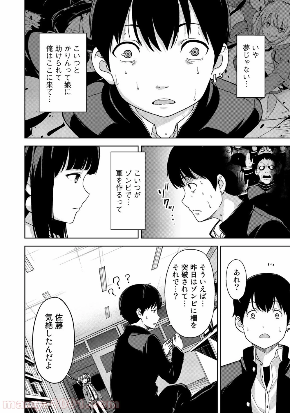 キングダムオブザZ 第2話 - 15