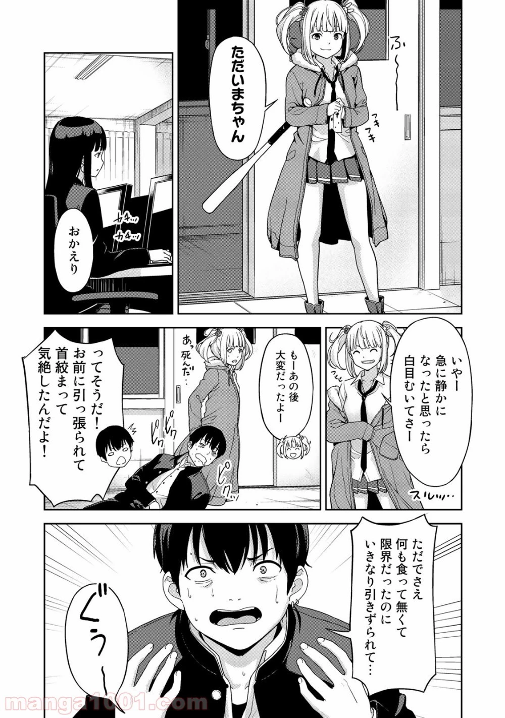 キングダムオブザZ 第2話 - 17