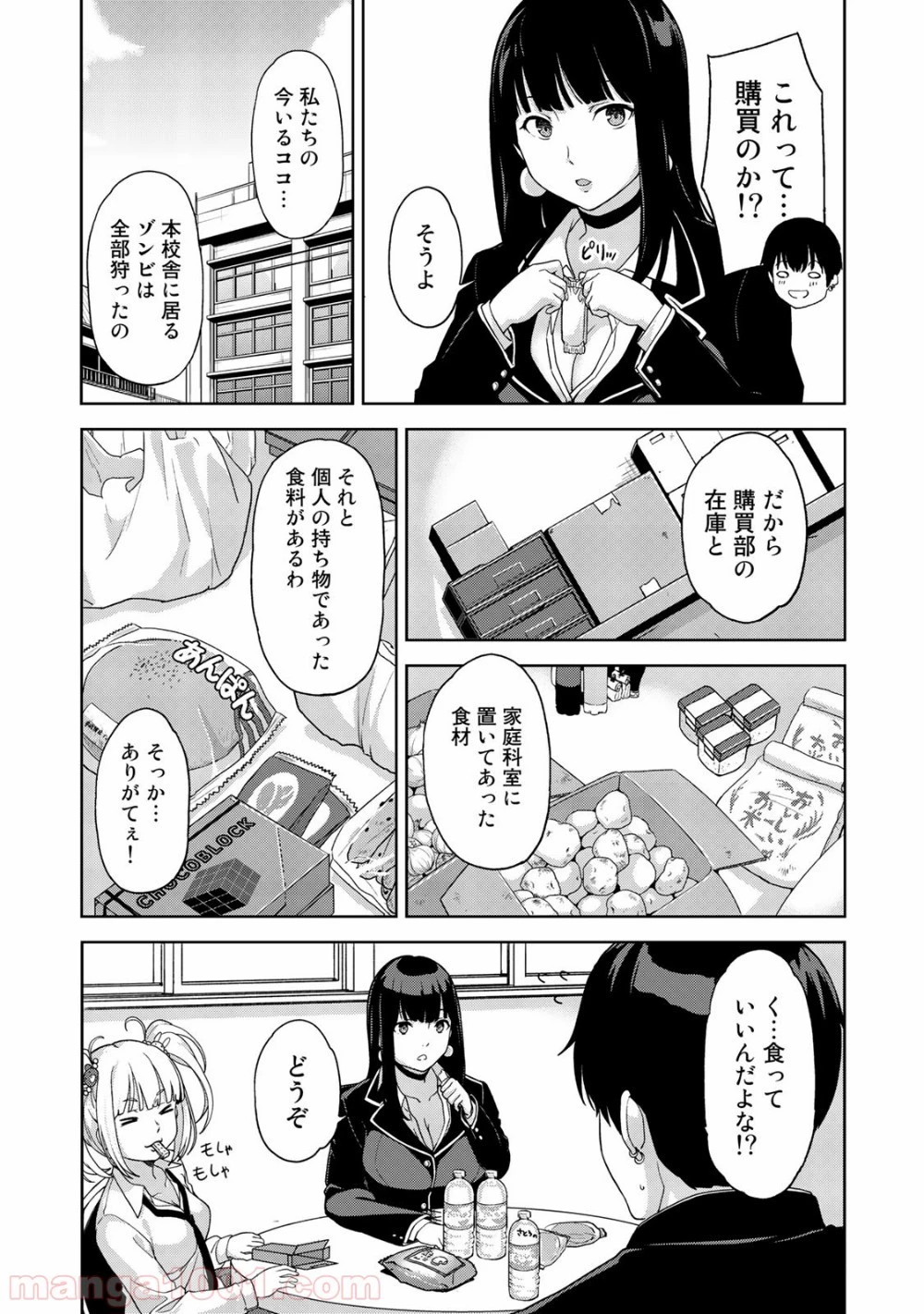 キングダムオブザZ 第2話 - 20