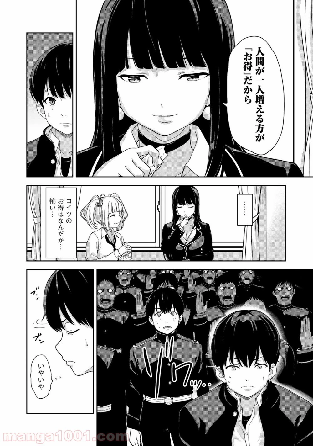 キングダムオブザZ 第2話 - 27