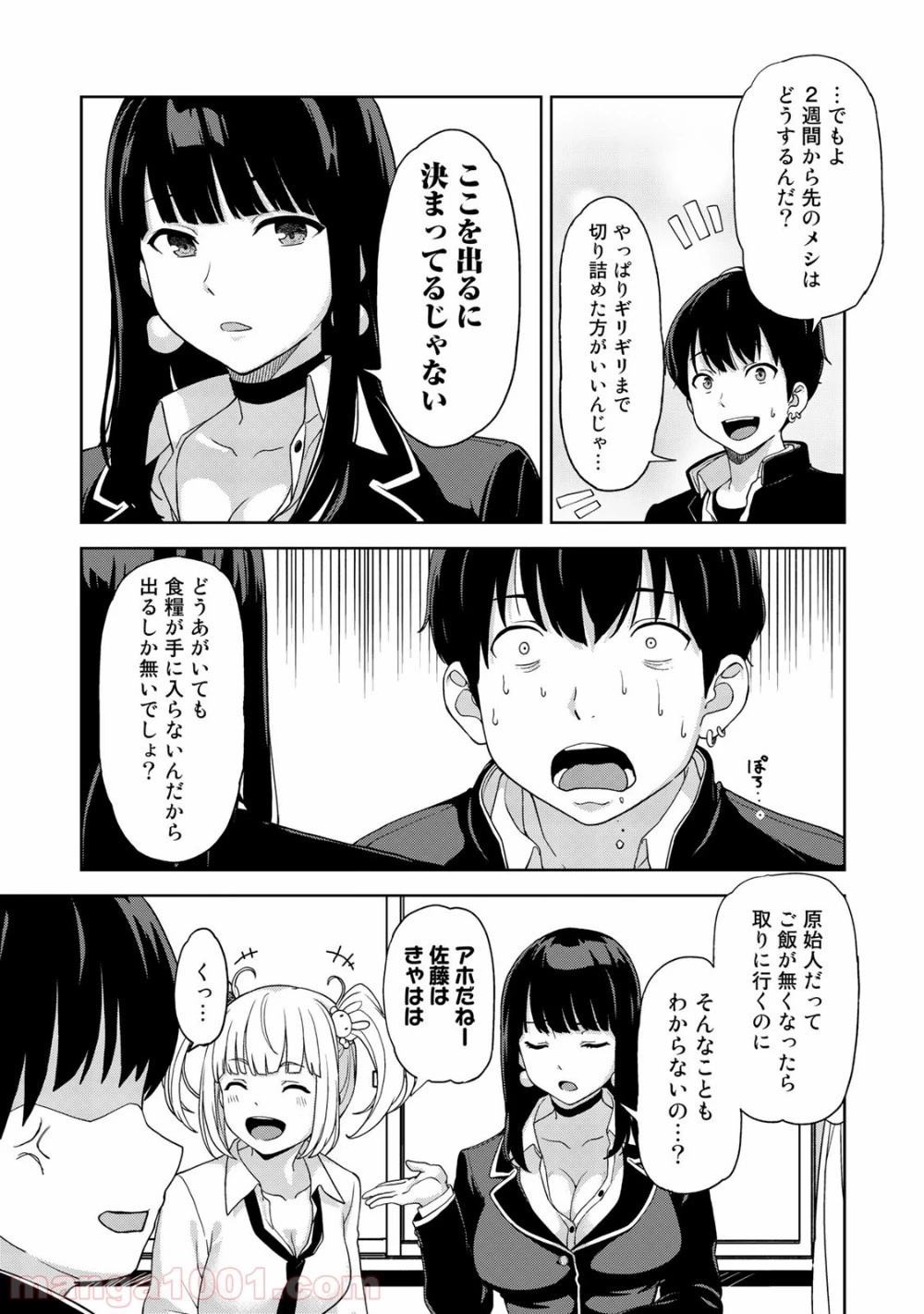 キングダムオブザZ 第2話 - 29