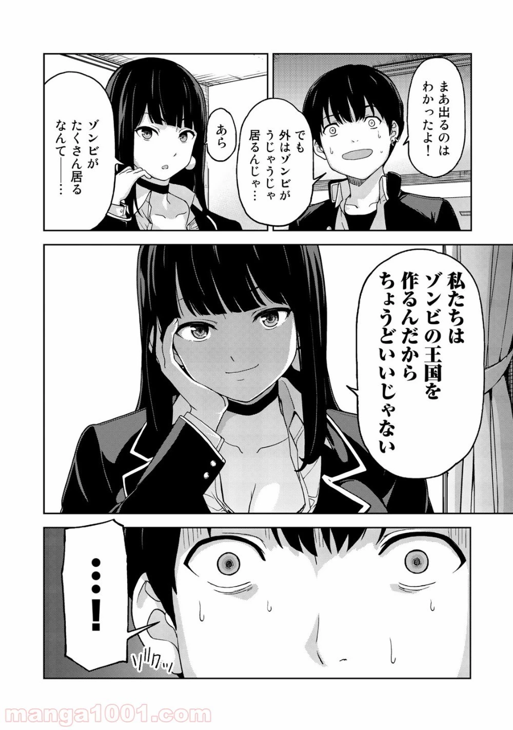 キングダムオブザZ 第2話 - 30