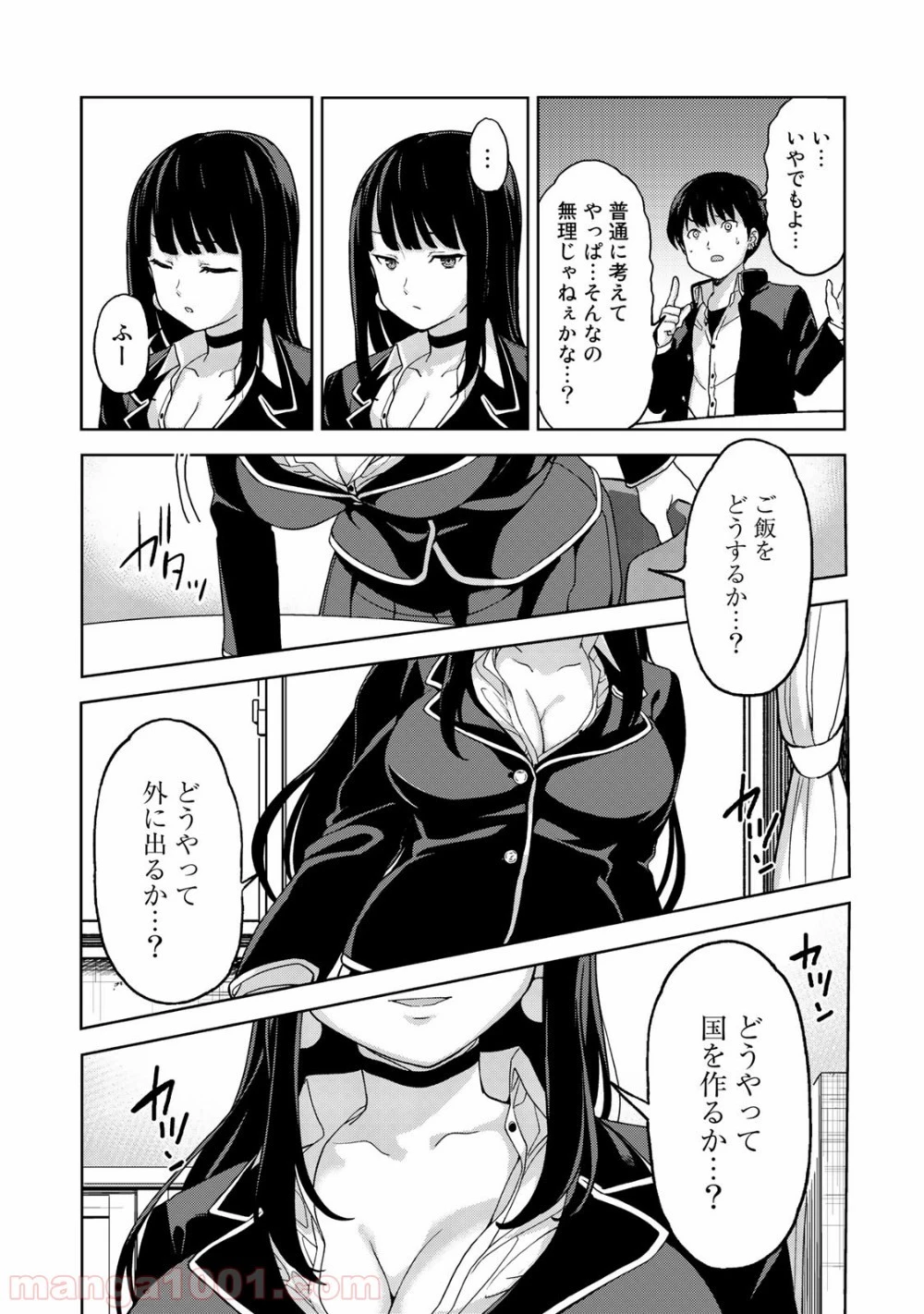 キングダムオブザZ 第2話 - 32