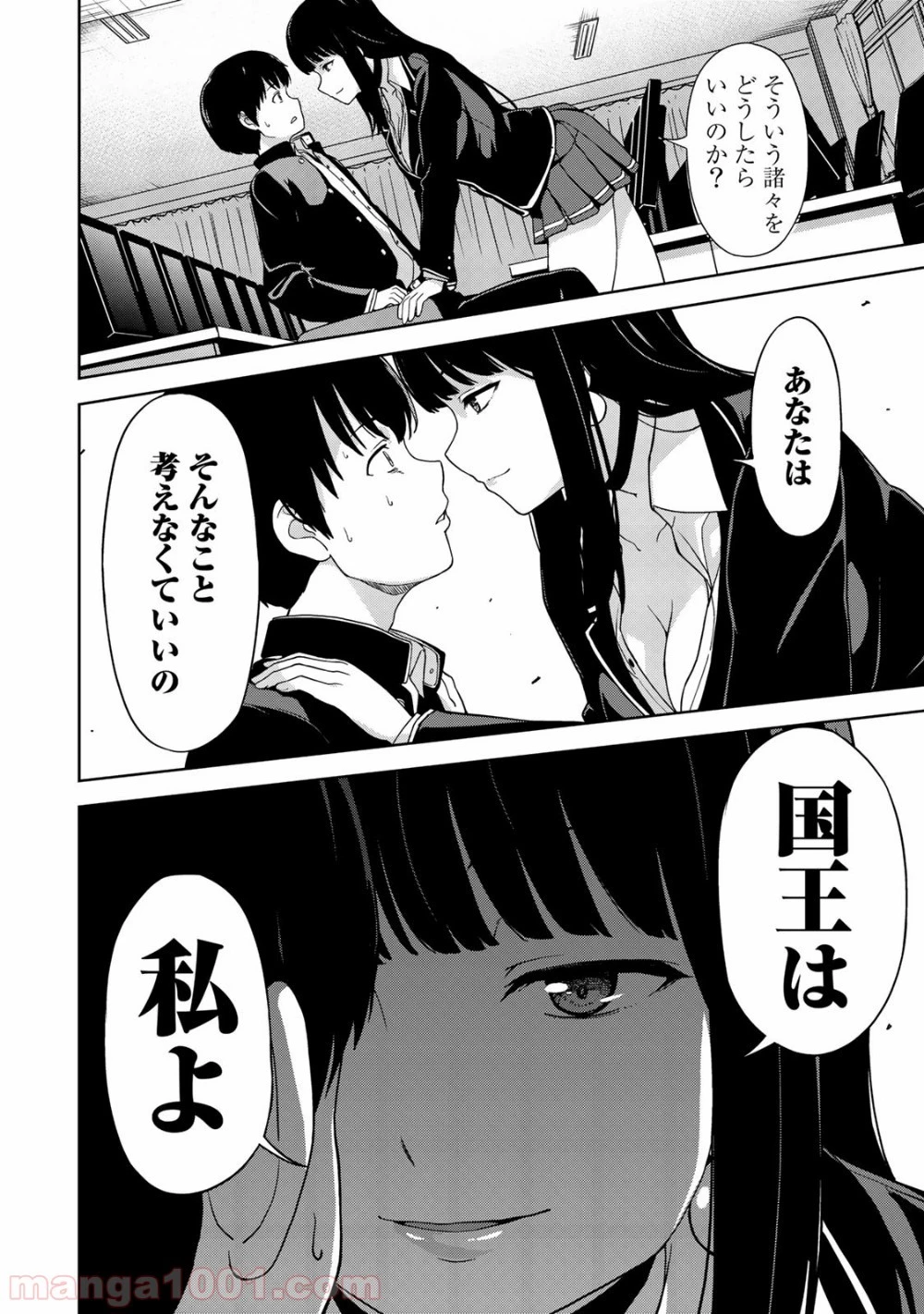 キングダムオブザZ 第2話 - 35