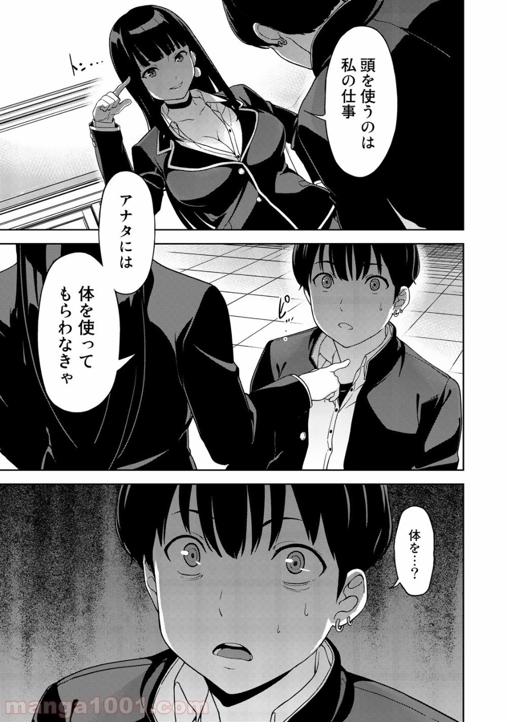 キングダムオブザZ 第2話 - 36