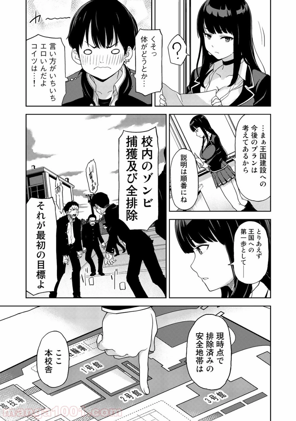 キングダムオブザZ 第2話 - 41