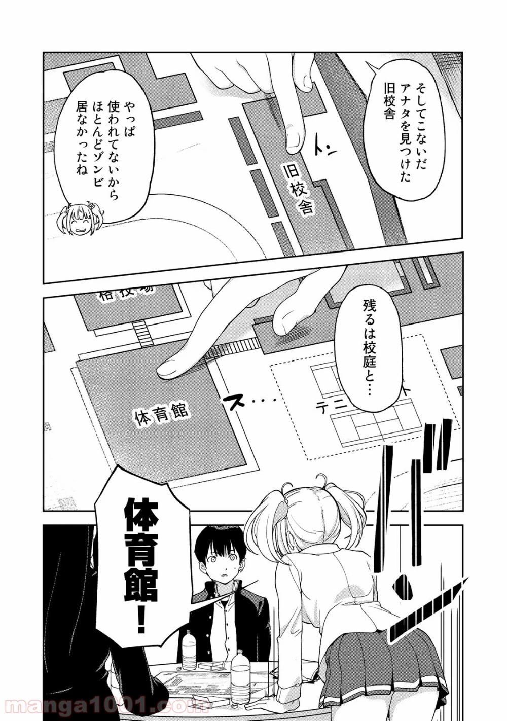 キングダムオブザZ 第2話 - 43