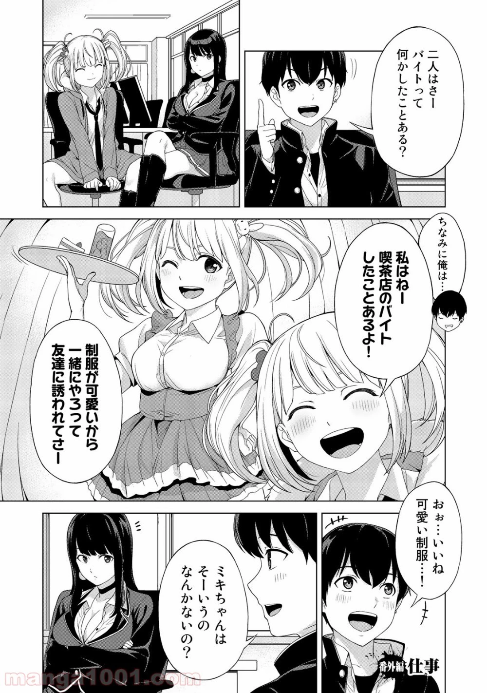 キングダムオブザZ 第10話 - 1