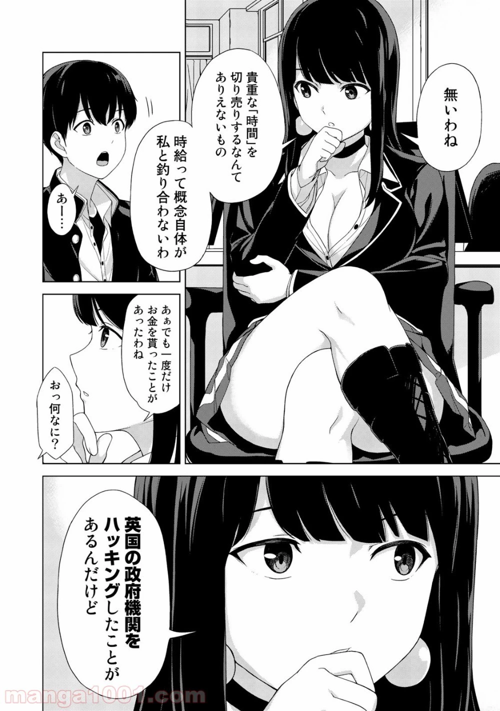 キングダムオブザZ 第10話 - 2