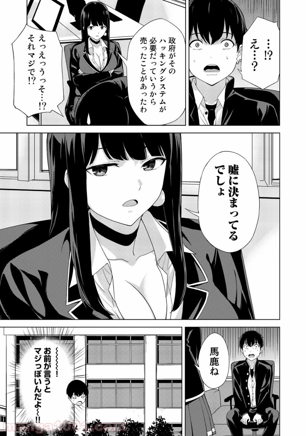 キングダムオブザZ 第10話 - 4