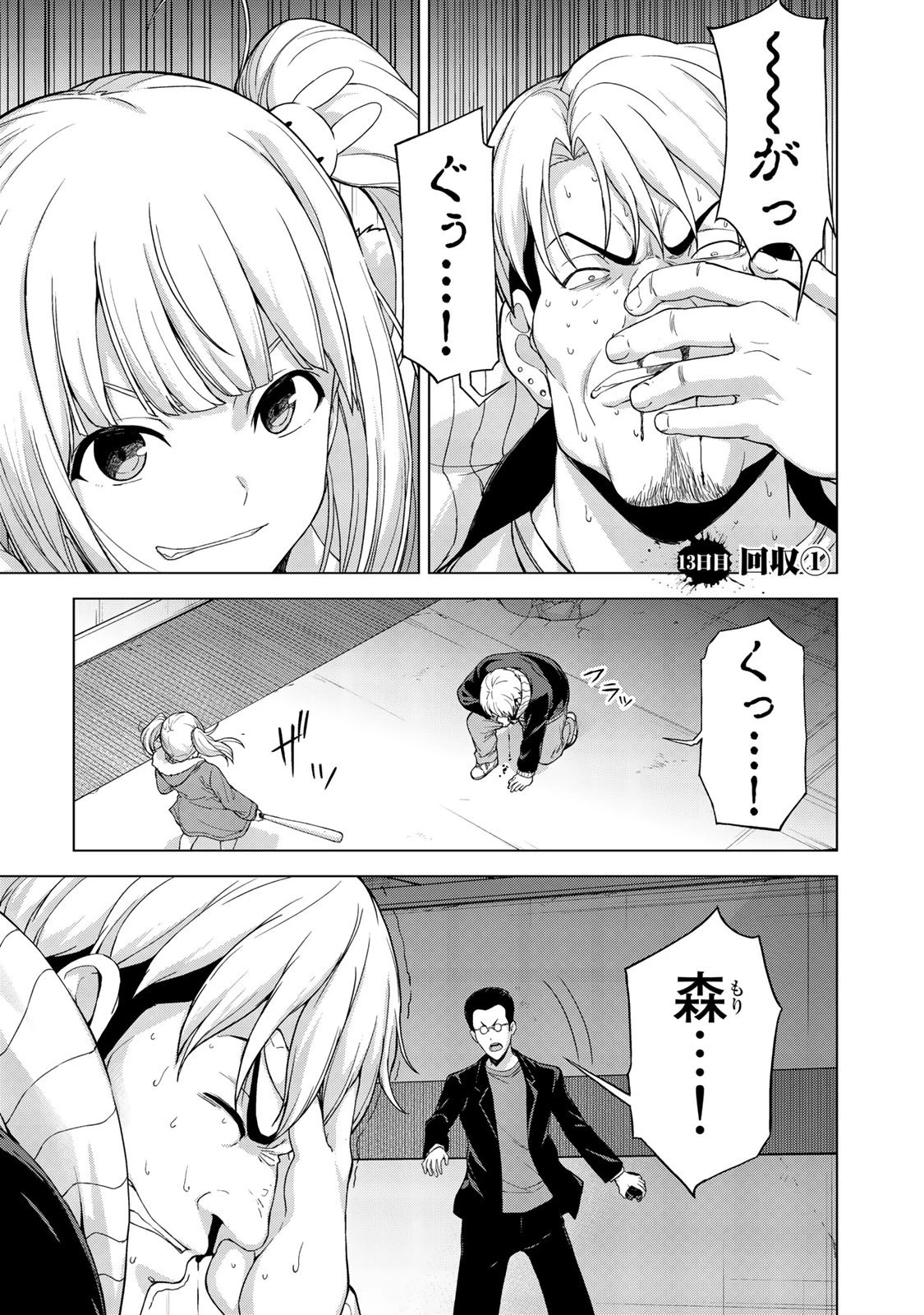 キングダムオブザZ 第13話 - 1