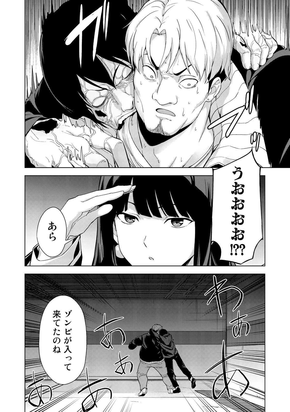 キングダムオブザZ 第13話 - 6