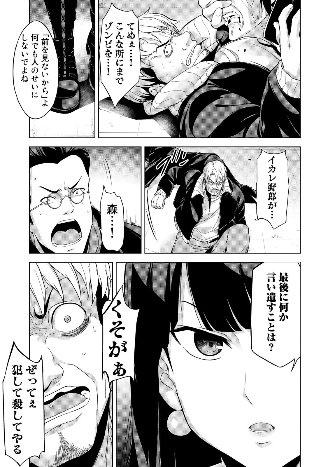 キングダムオブザZ 第13話 - 7