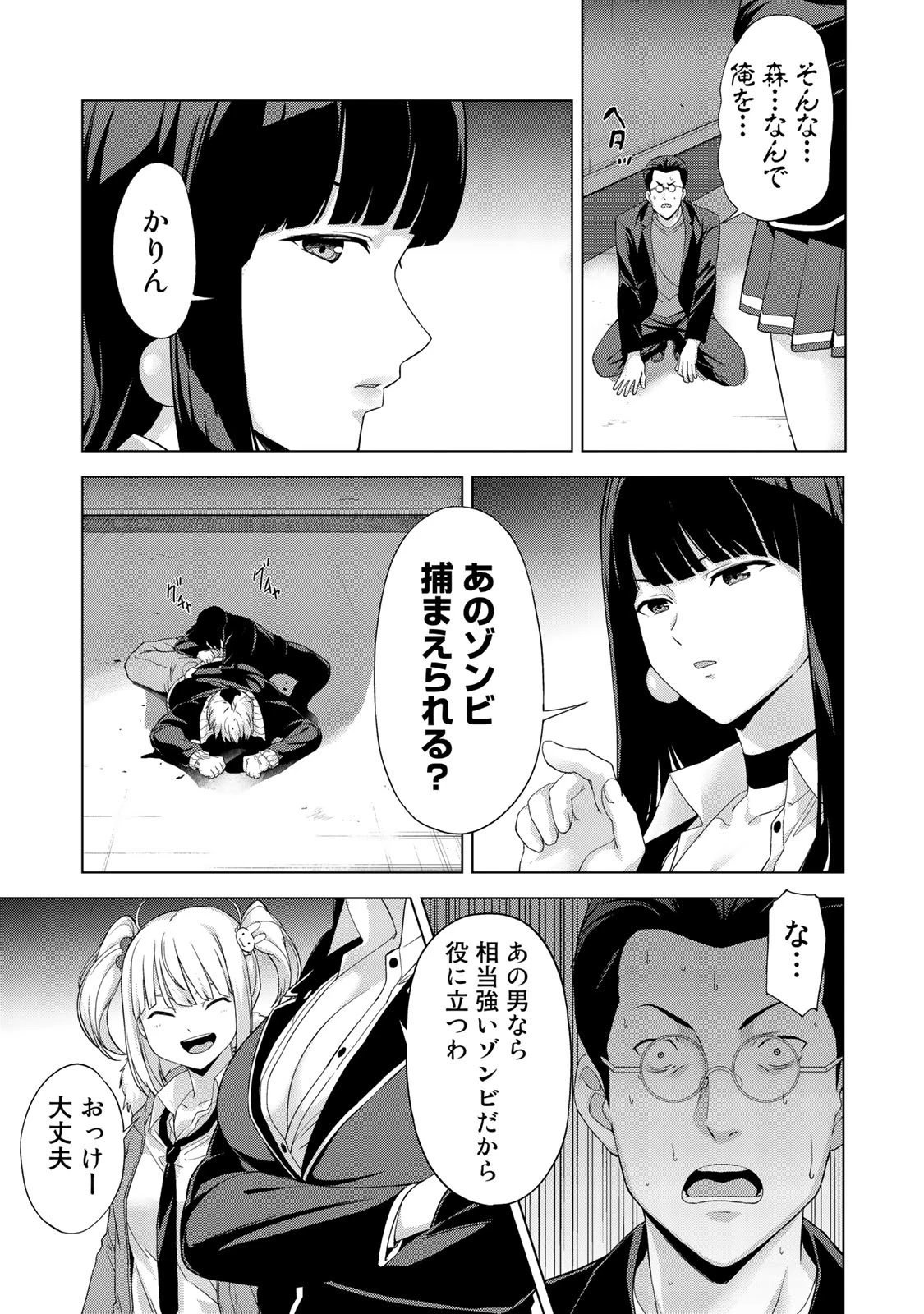 キングダムオブザZ 第13話 - 9