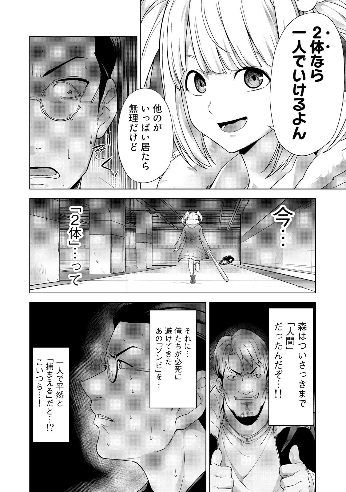 キングダムオブザZ 第13話 - 10