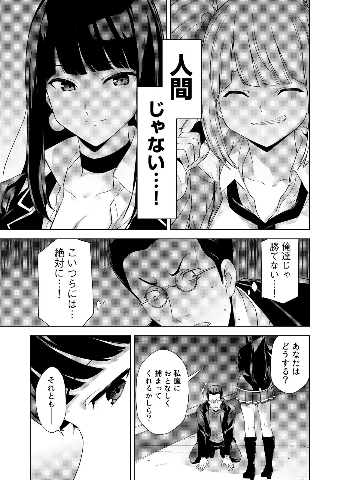 キングダムオブザZ 第13話 - 11