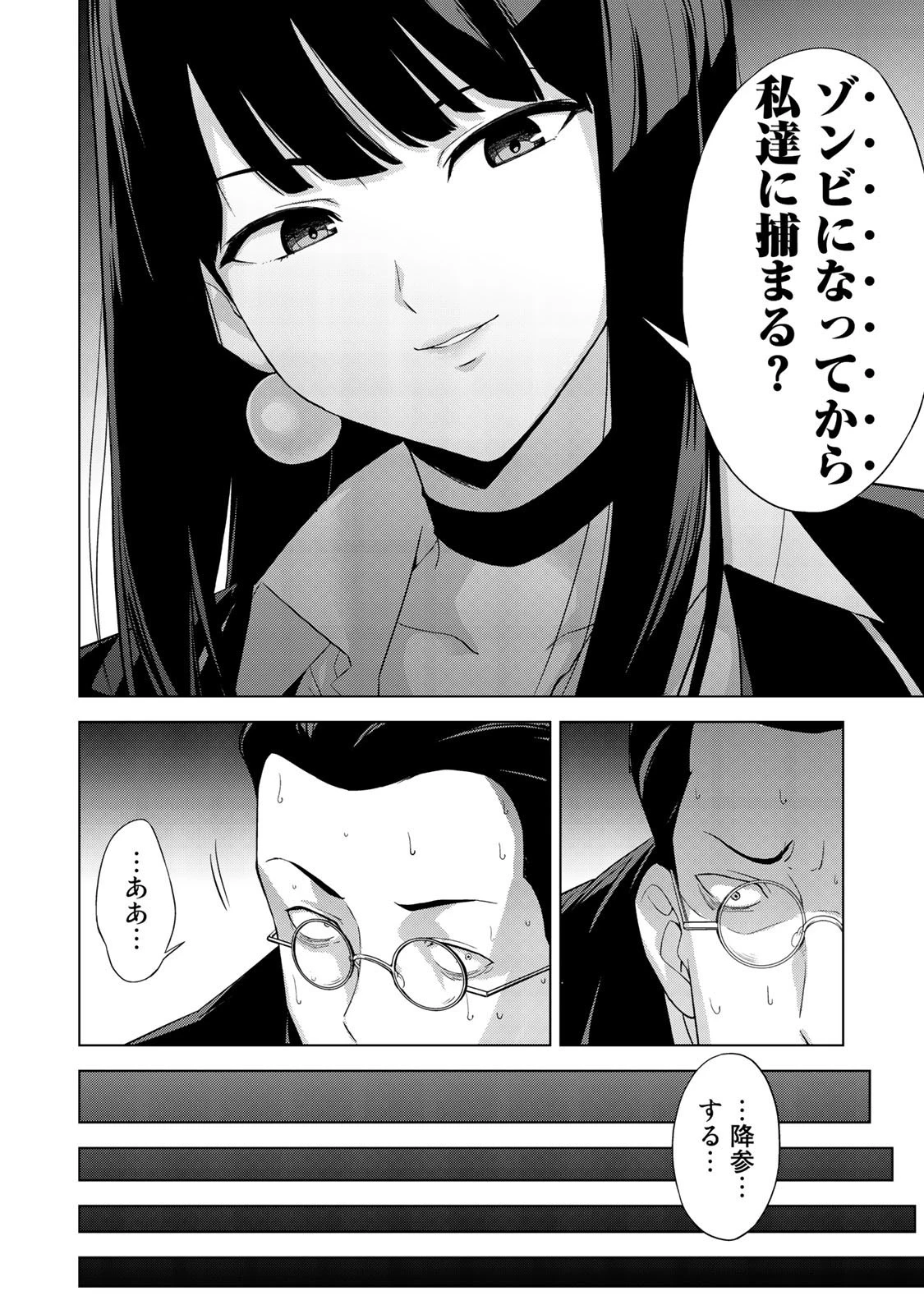 キングダムオブザZ 第13話 - 12