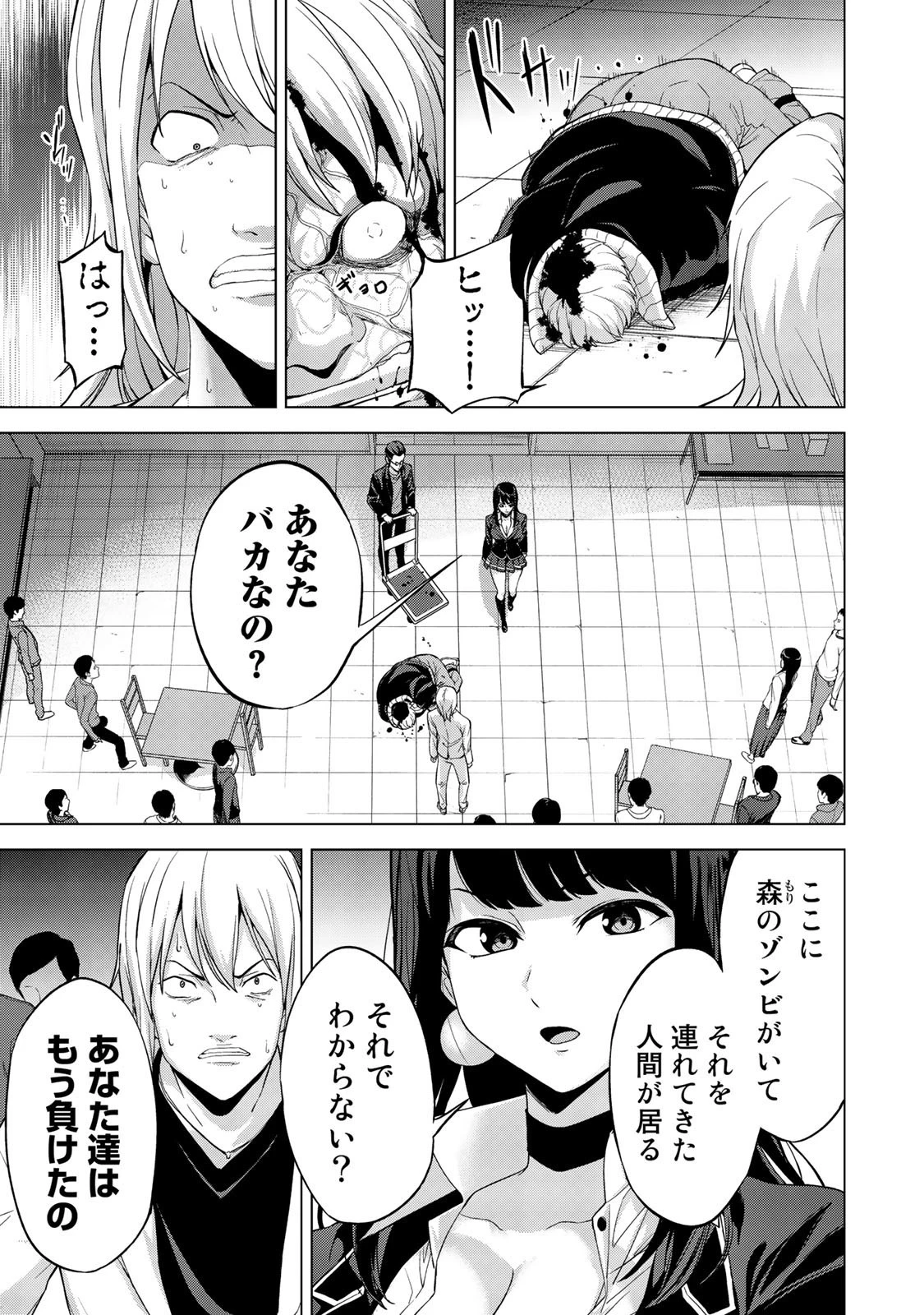 キングダムオブザZ 第15話 - 3