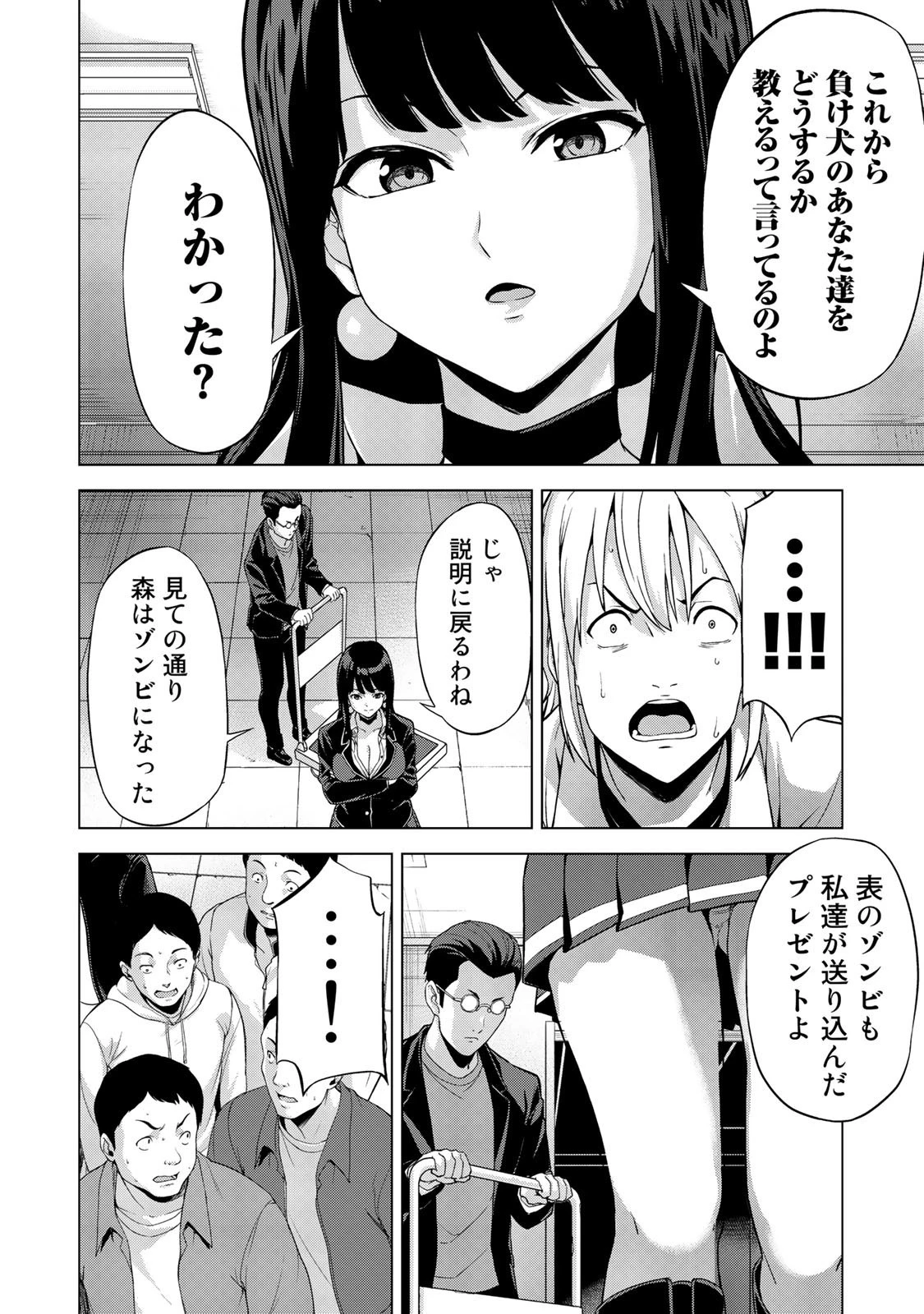 キングダムオブザZ 第15話 - 4