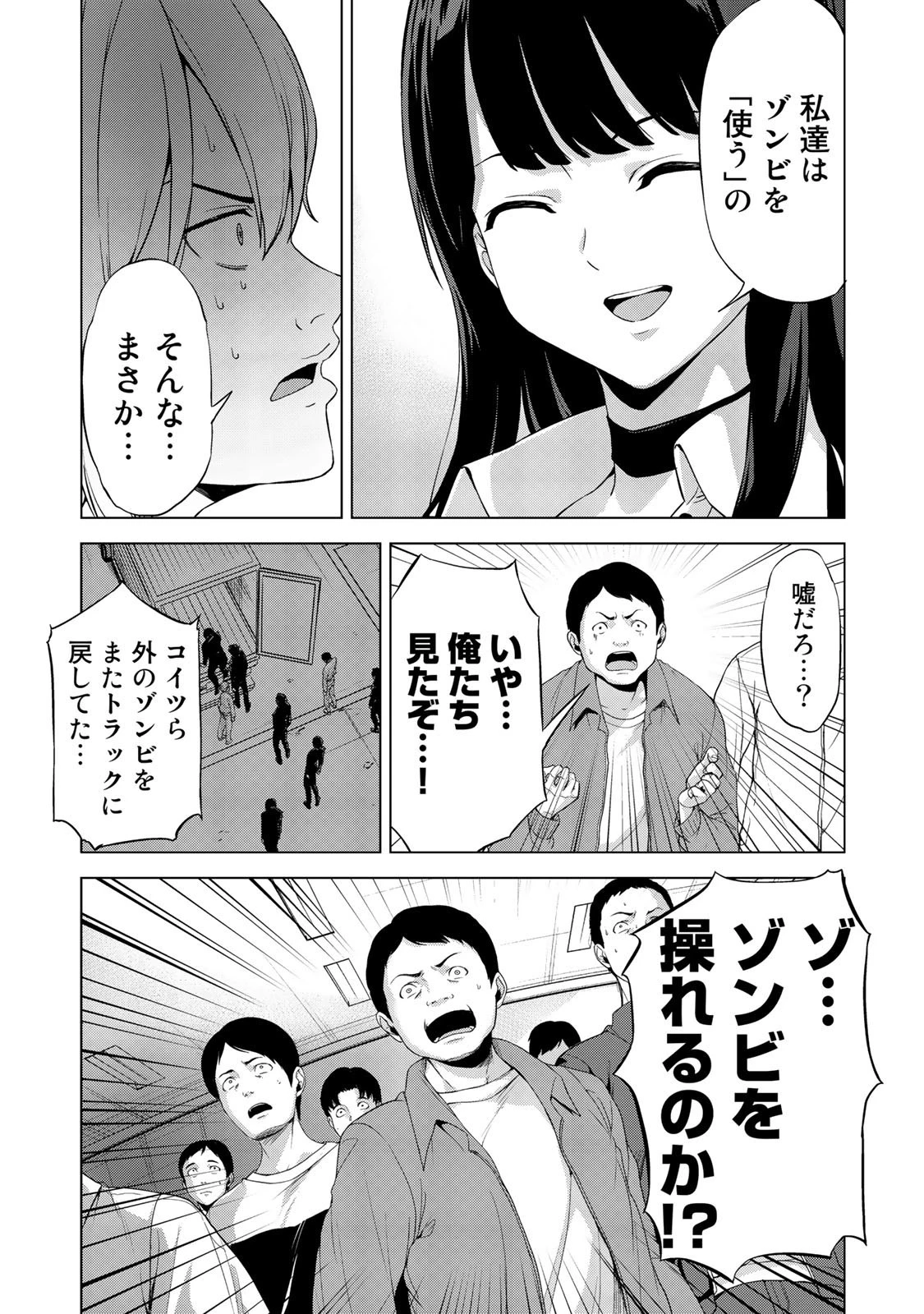 キングダムオブザZ 第15話 - 5