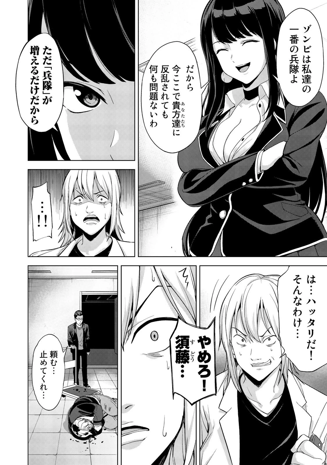 キングダムオブザZ 第15話 - 6