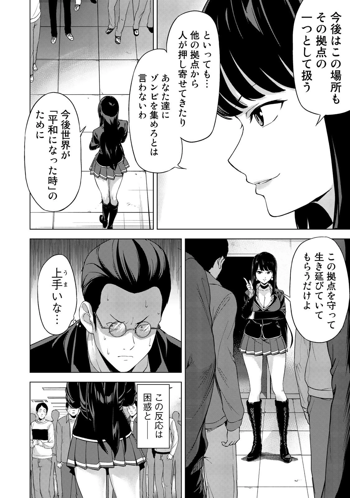 キングダムオブザZ 第15話 - 8