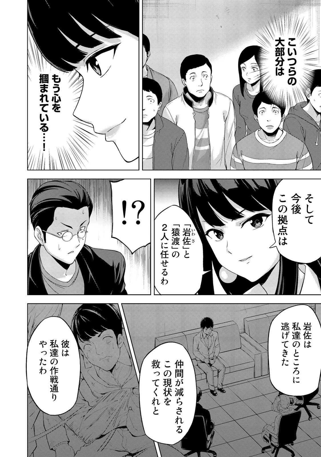 キングダムオブザZ 第15話 - 10