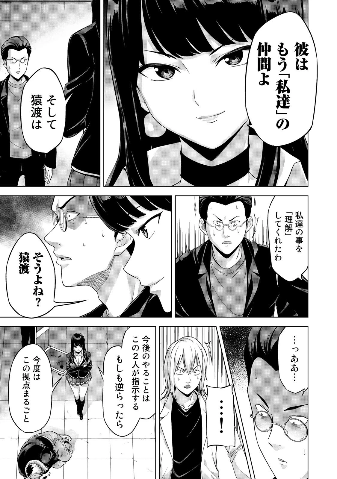 キングダムオブザZ 第15話 - 11