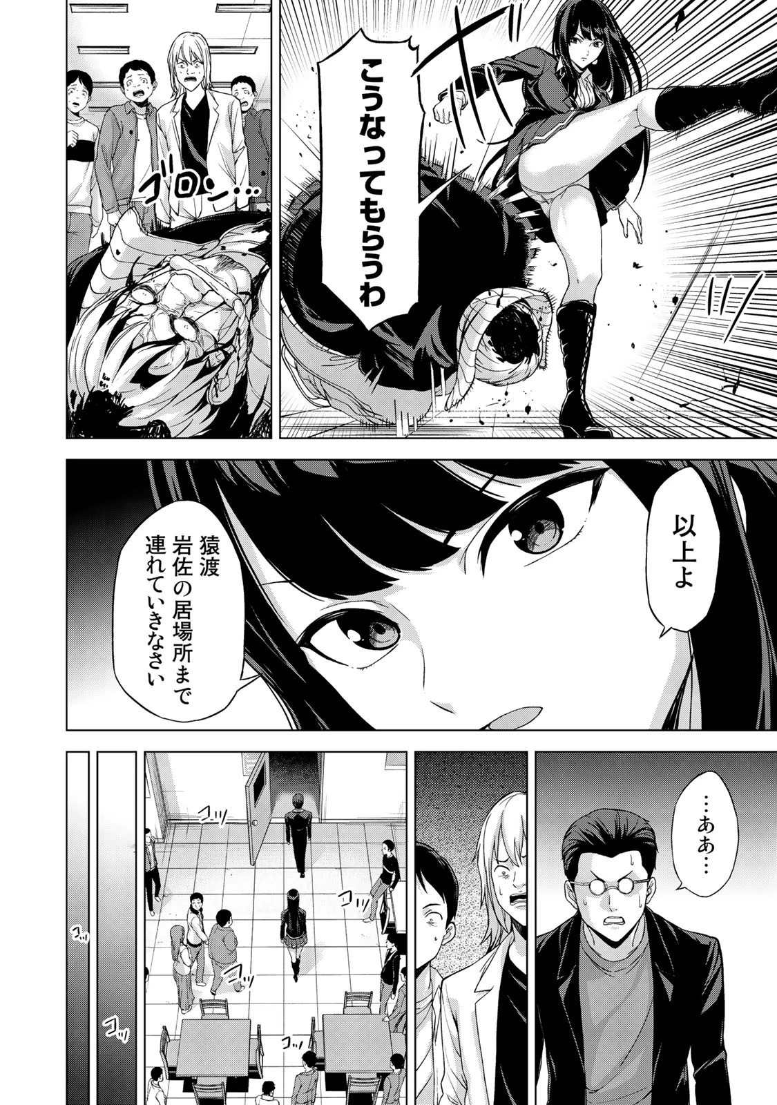 キングダムオブザZ 第15話 - 12