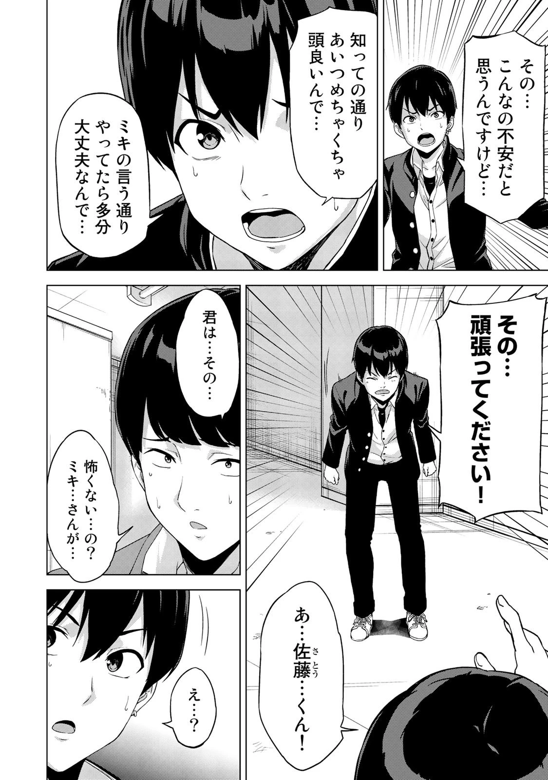 キングダムオブザZ 第15話 - 16