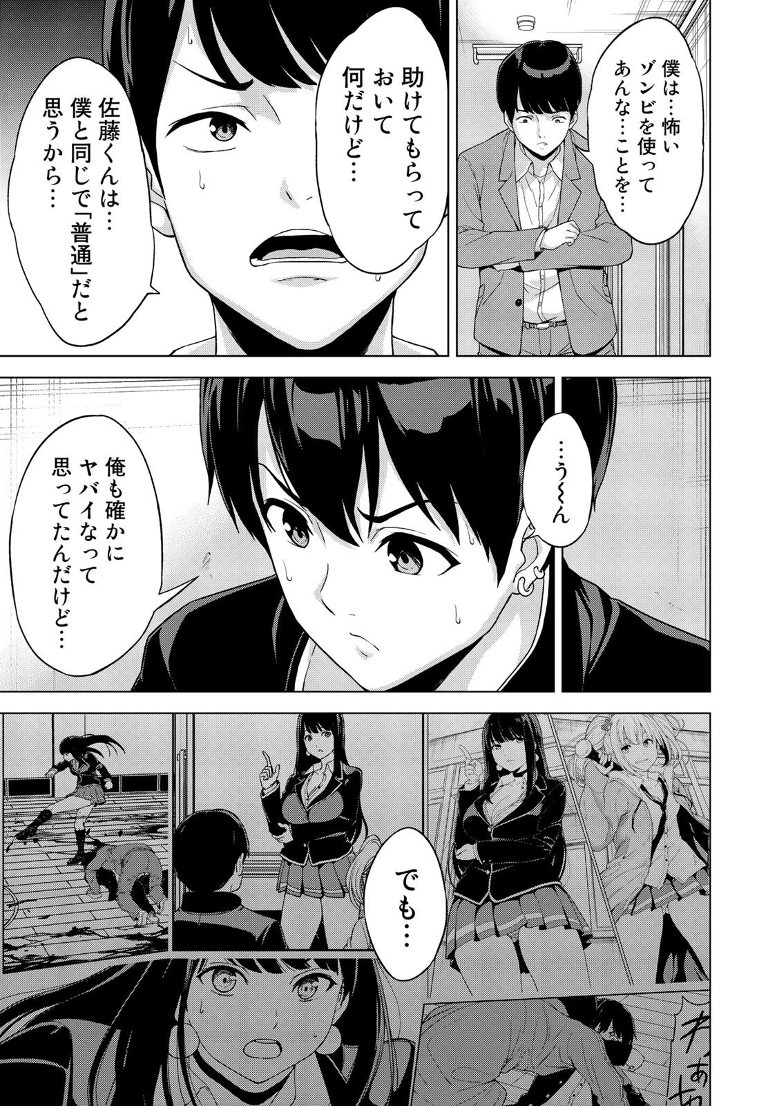 キングダムオブザZ 第15話 - 17